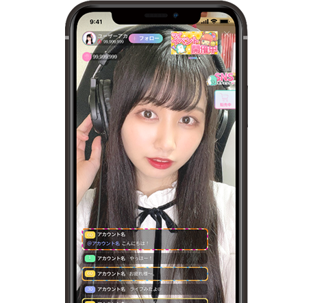 特別な配信コメント枠画面