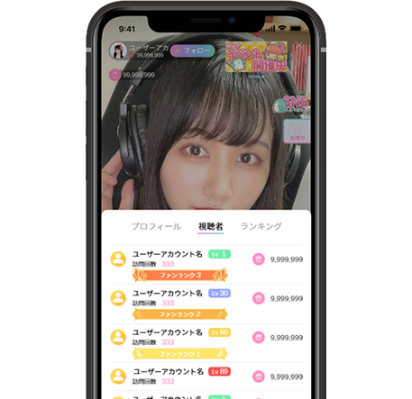 配信視聴者一覧 優先表示画面